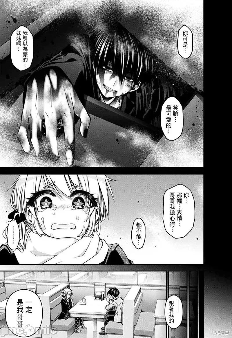 黑暗集会 黑暗集会009 第09话.zip 第15页