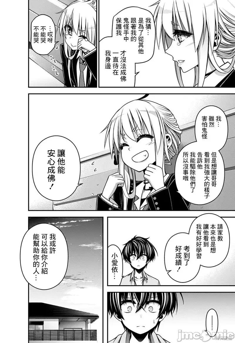 黑暗集会 黑暗集会009 第09话.zip 第16页