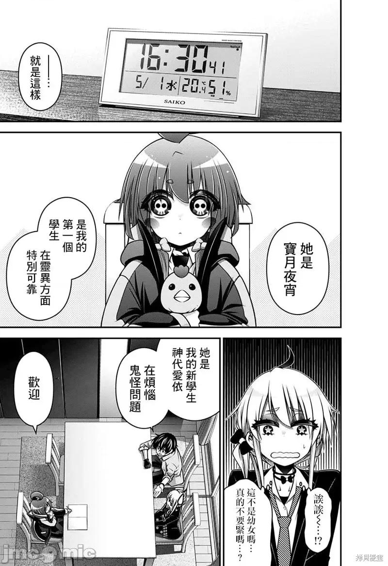 黑暗集会 黑暗集会009 第09话.zip 第17页