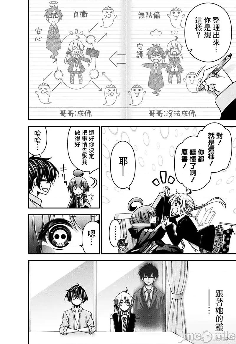 黑暗集会 黑暗集会009 第09话.zip 第18页