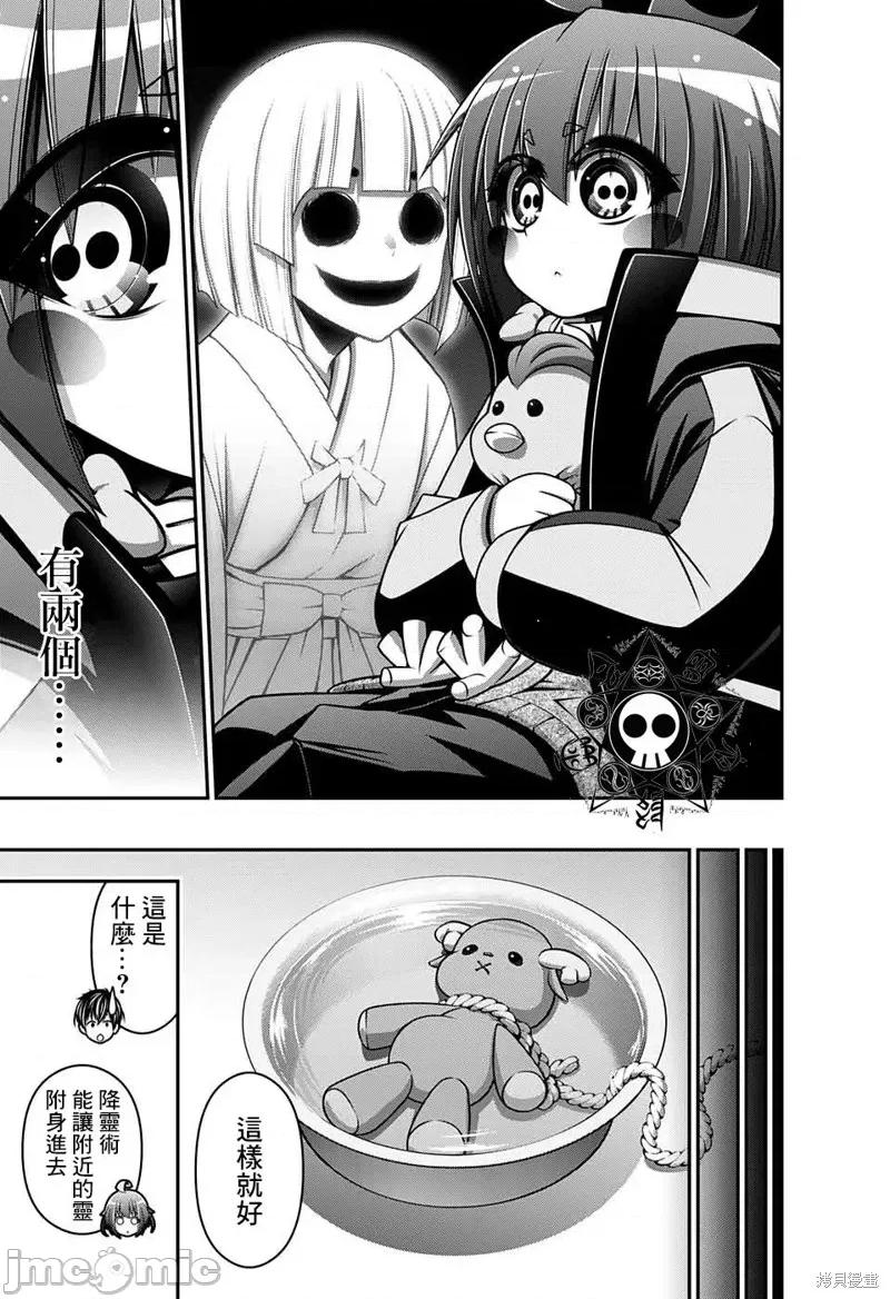 黑暗集会 黑暗集会009 第09话.zip 第19页