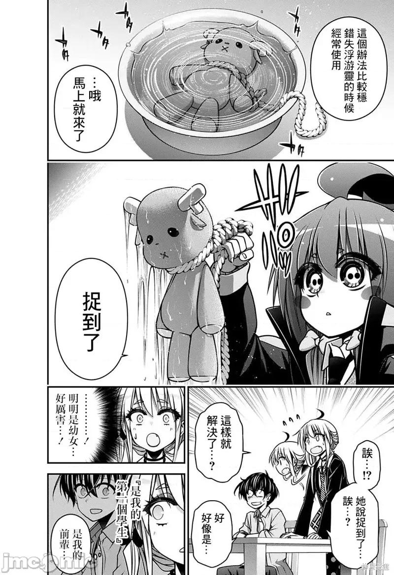 黑暗集会 黑暗集会009 第09话.zip 第20页