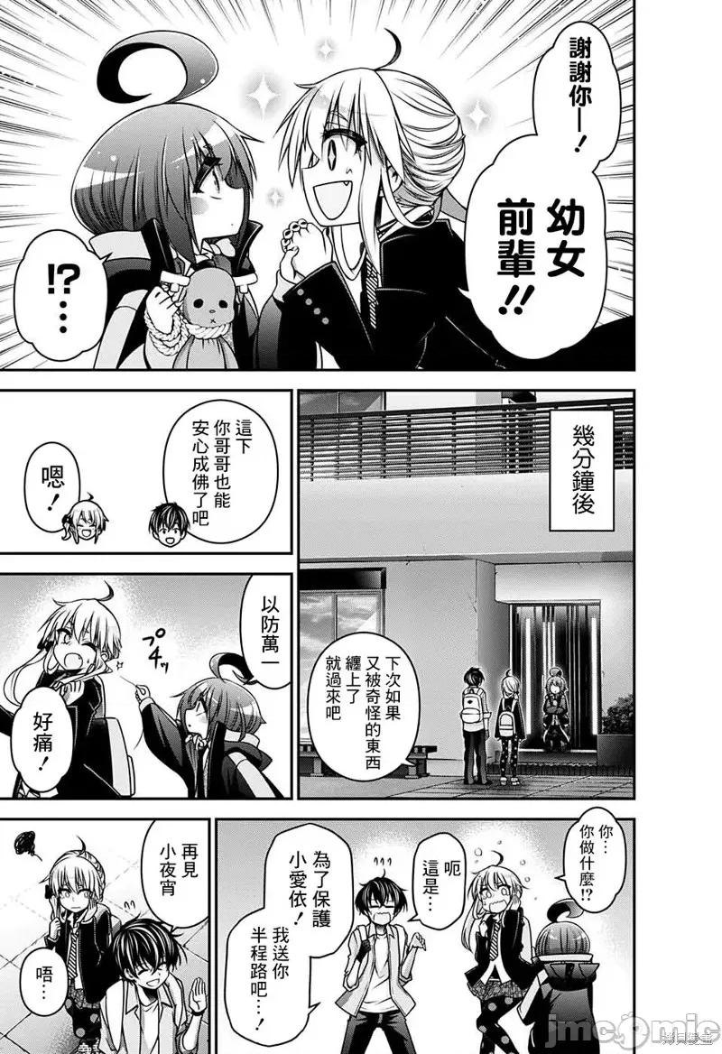 黑暗集会 黑暗集会009 第09话.zip 第21页