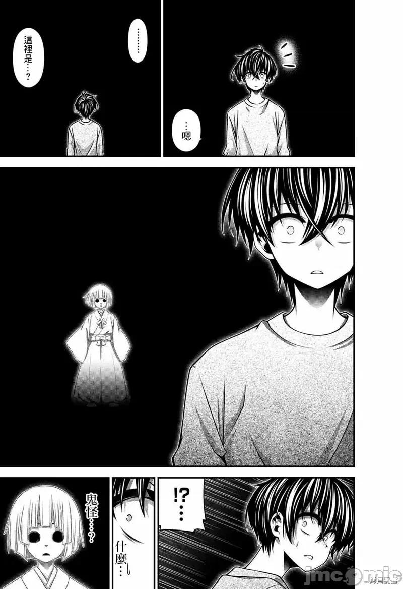 黑暗集会 黑暗集会009 第09话.zip 第23页