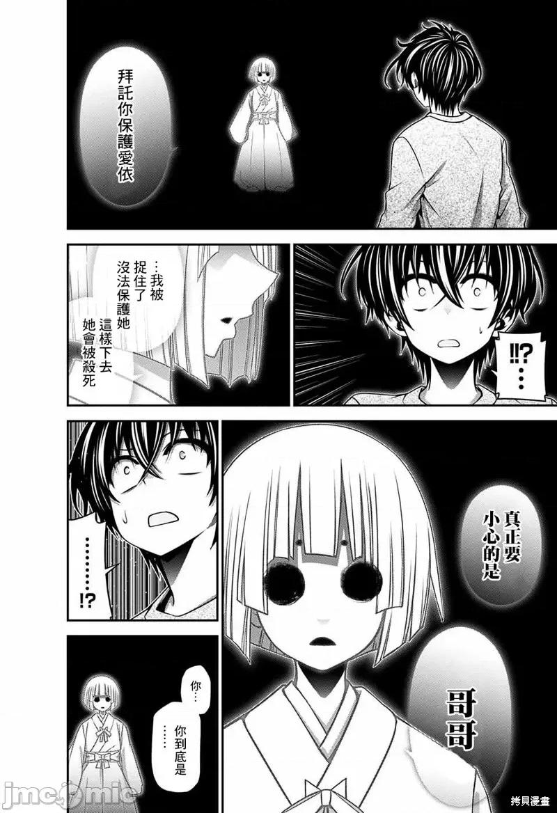 黑暗集会 黑暗集会009 第09话.zip 第24页