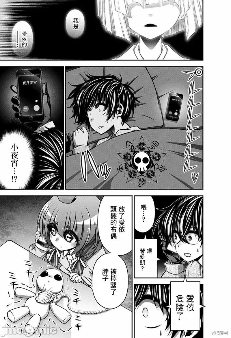 黑暗集会 黑暗集会009 第09话.zip 第25页