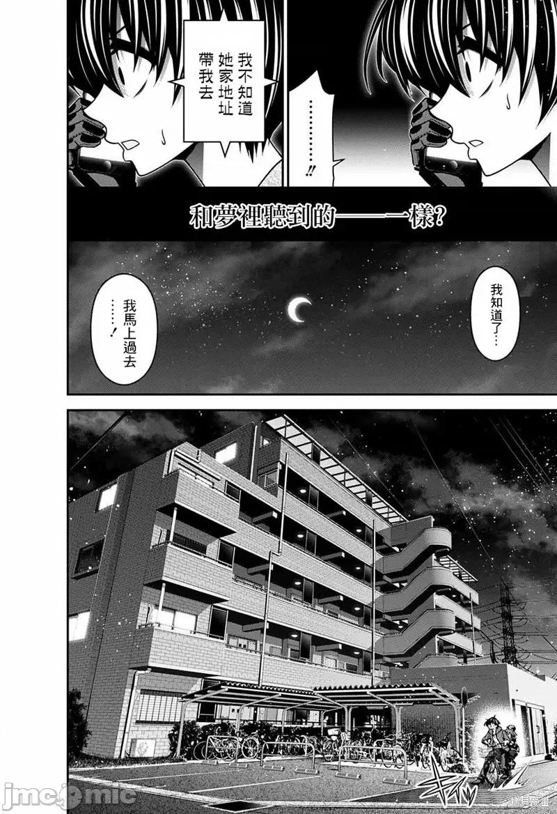 黑暗集会 黑暗集会009 第09话.zip 第26页