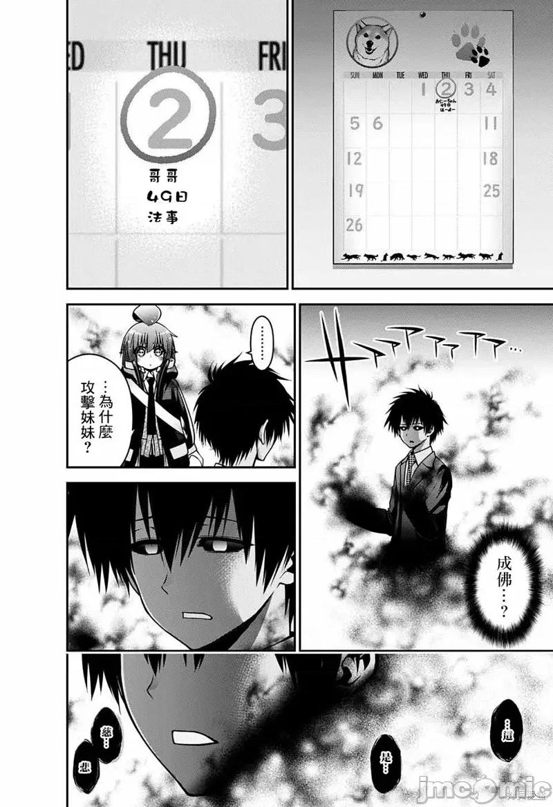 黑暗集会 黑暗集会009 第09话.zip 第34页