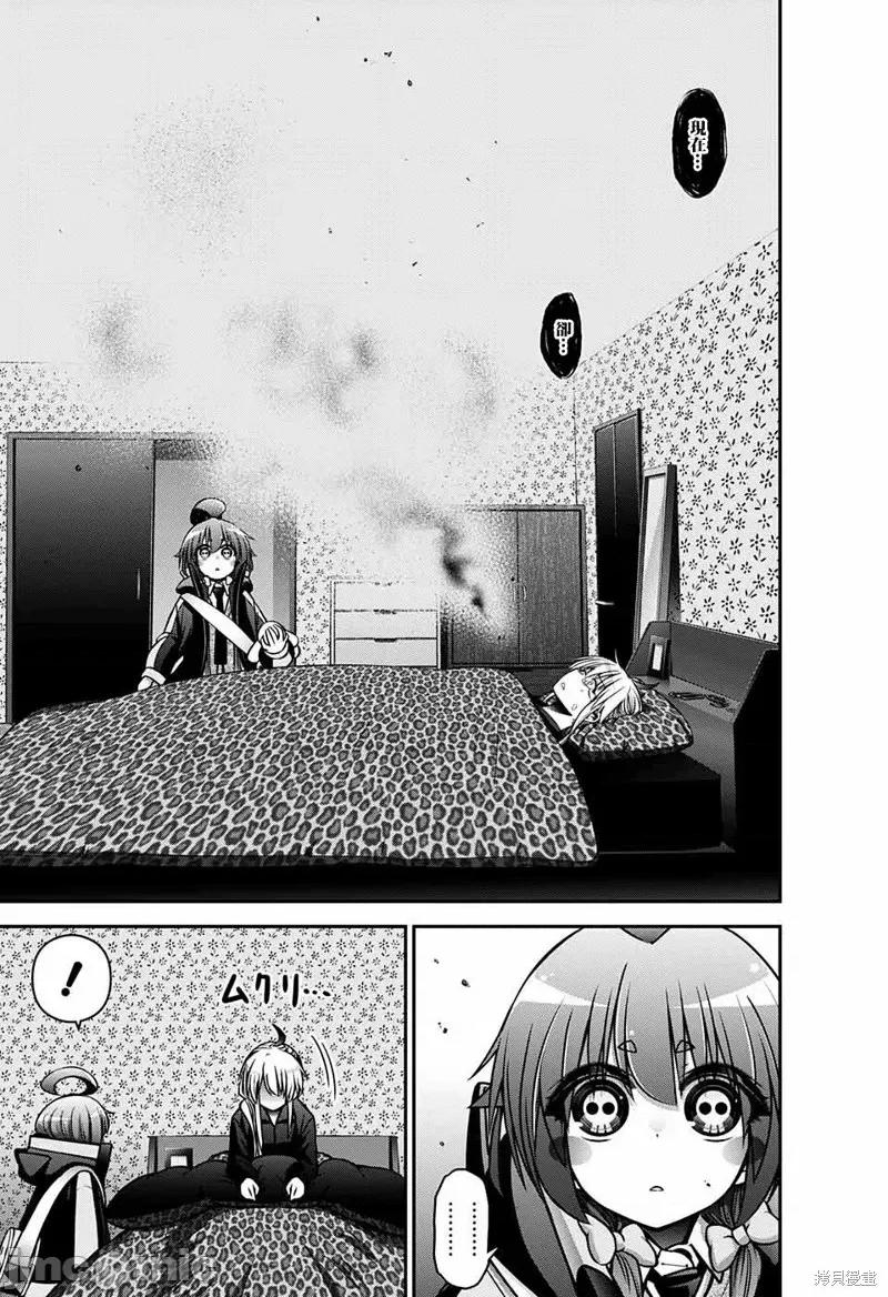 黑暗集会 黑暗集会009 第09话.zip 第35页