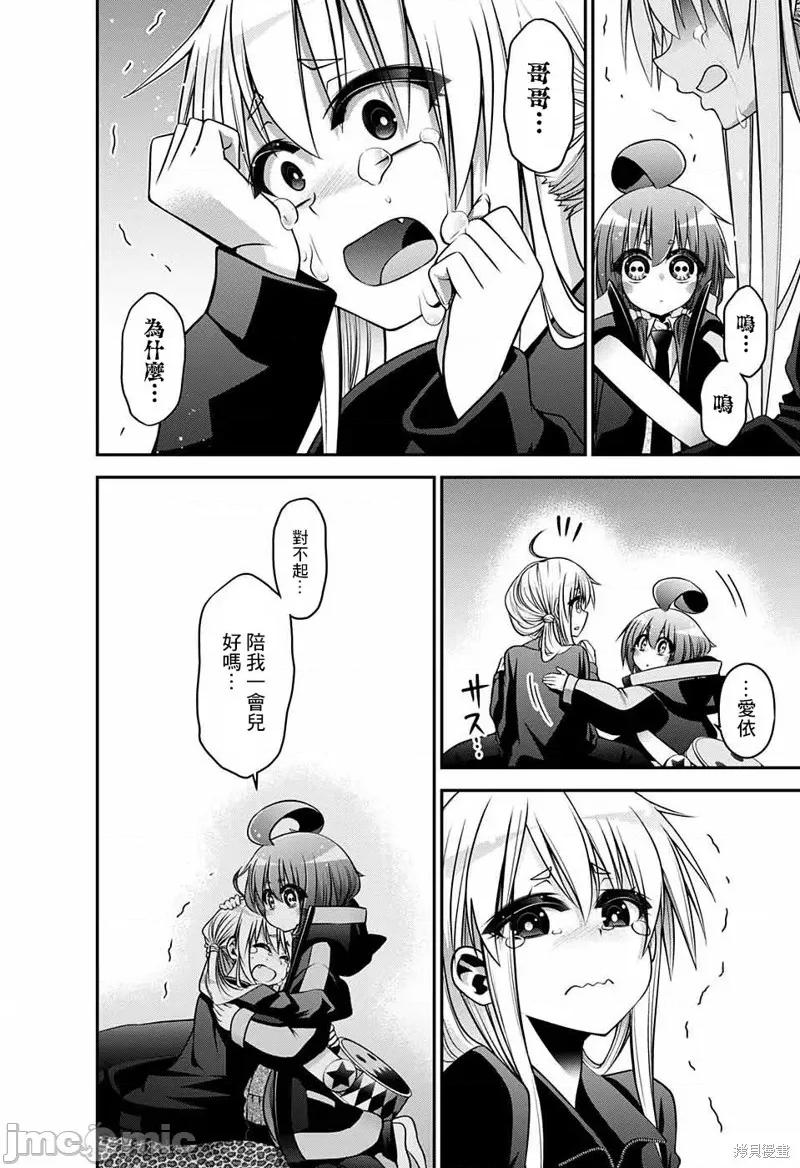 黑暗集会 黑暗集会009 第09话.zip 第36页