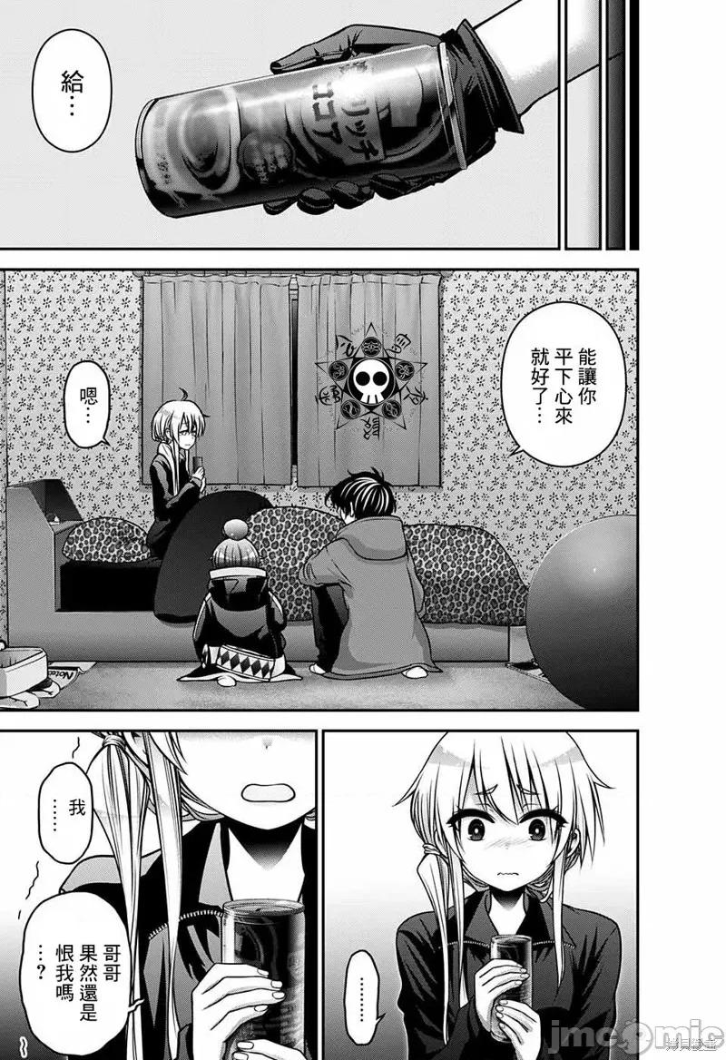 黑暗集会 黑暗集会009 第09话.zip 第37页