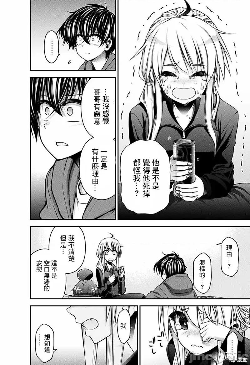 黑暗集会 黑暗集会009 第09话.zip 第38页