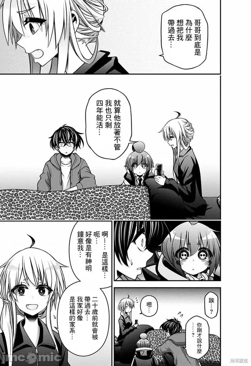 黑暗集会 黑暗集会009 第09话.zip 第39页