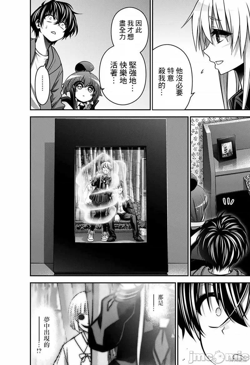 黑暗集会 黑暗集会009 第09话.zip 第40页