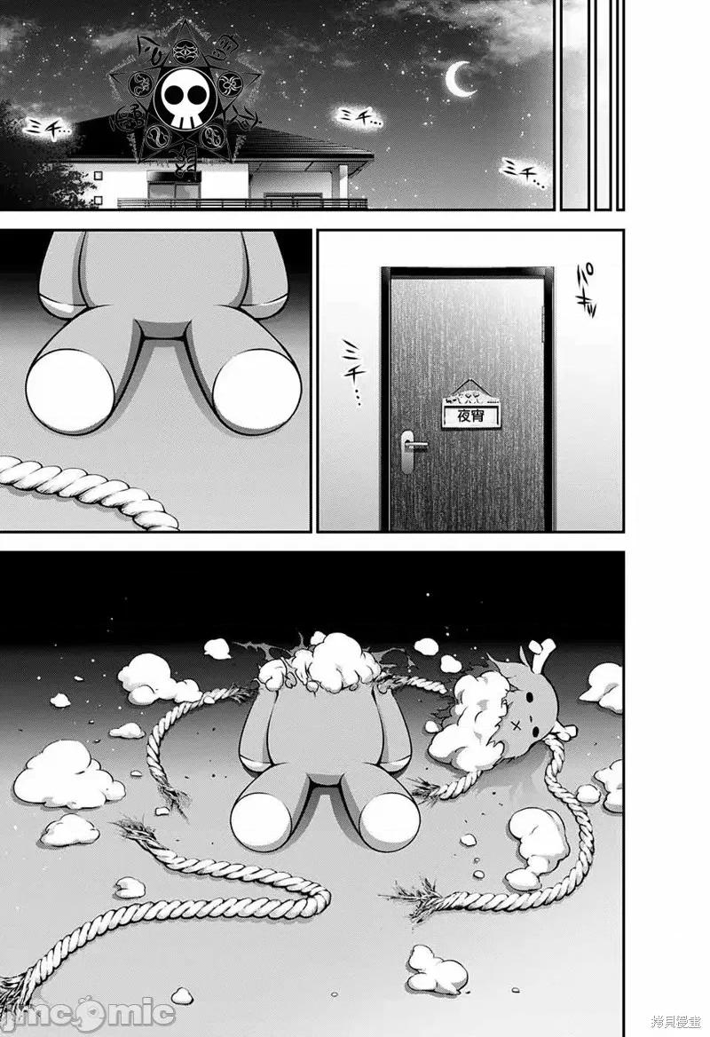 黑暗集会 黑暗集会009 第09话.zip 第41页