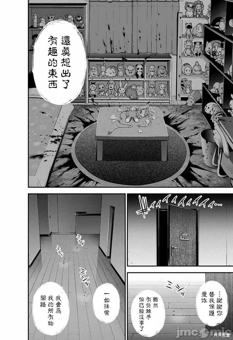 黑暗集会 黑暗集会009 第09话.zip 第42页