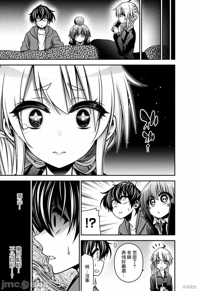 黑暗集会 黑暗集会009 第09话.zip 第43页