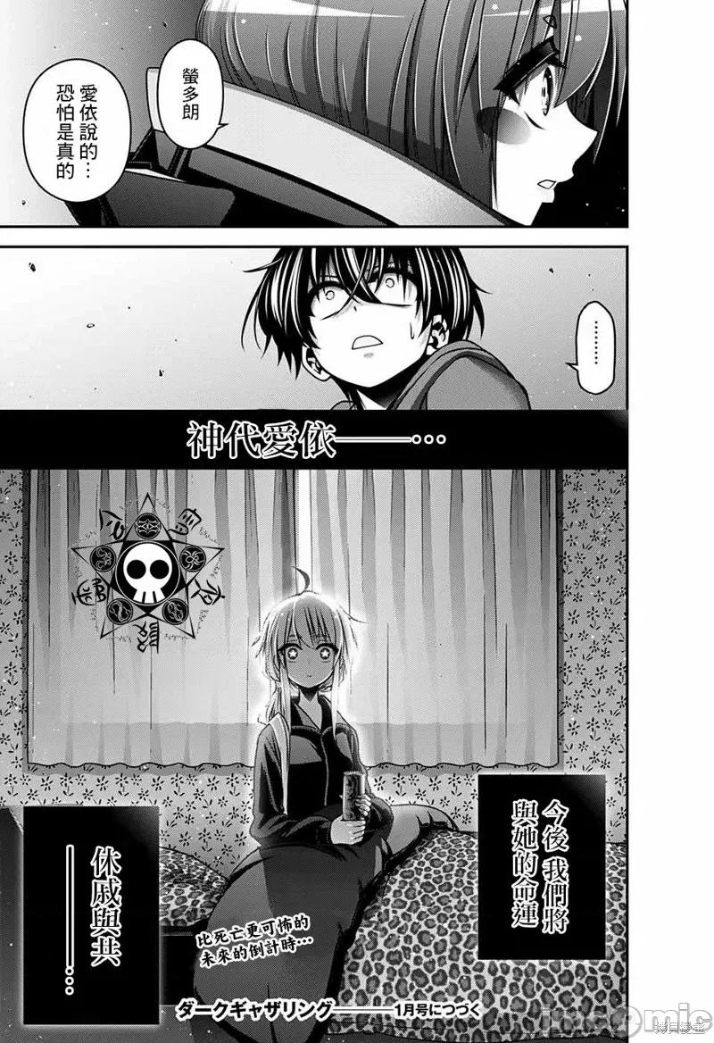 黑暗集会 黑暗集会009 第09话.zip 第45页