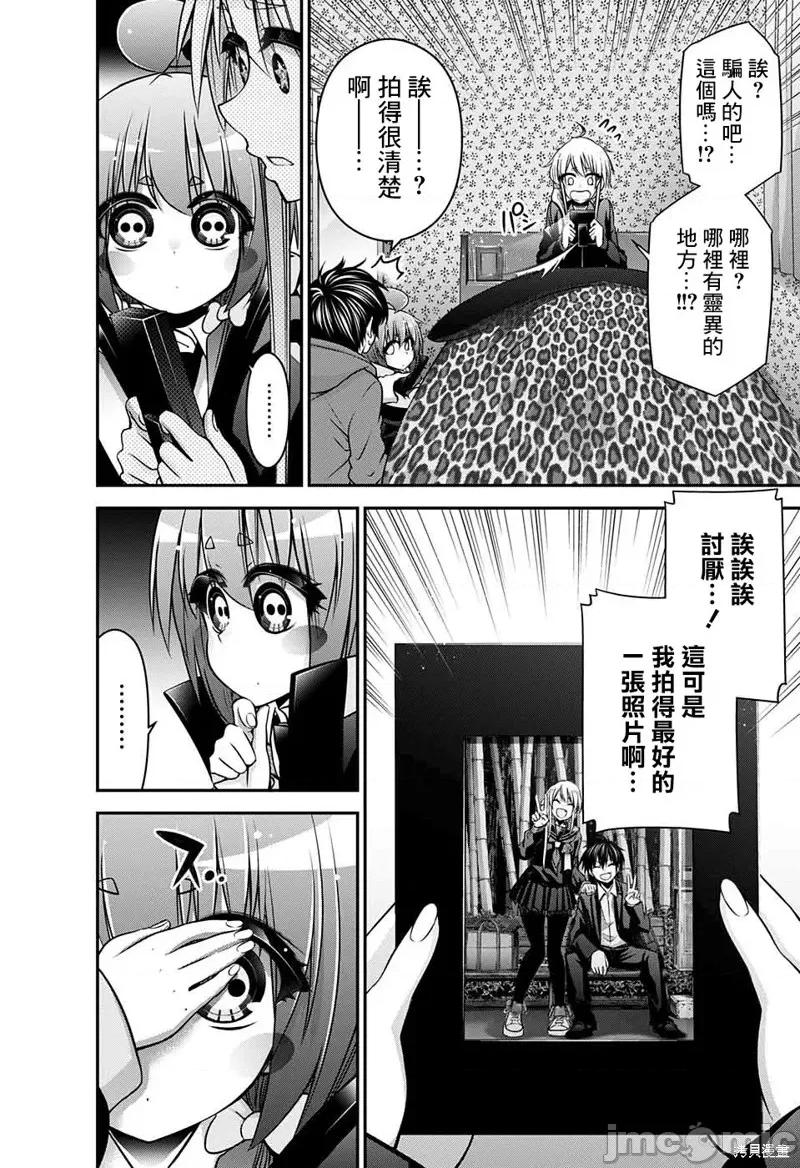 黑暗集会 黑暗集会010 第10话.zip 第2页