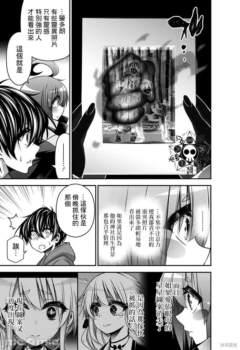 黑暗集会 黑暗集会010 第10话.zip 第3页