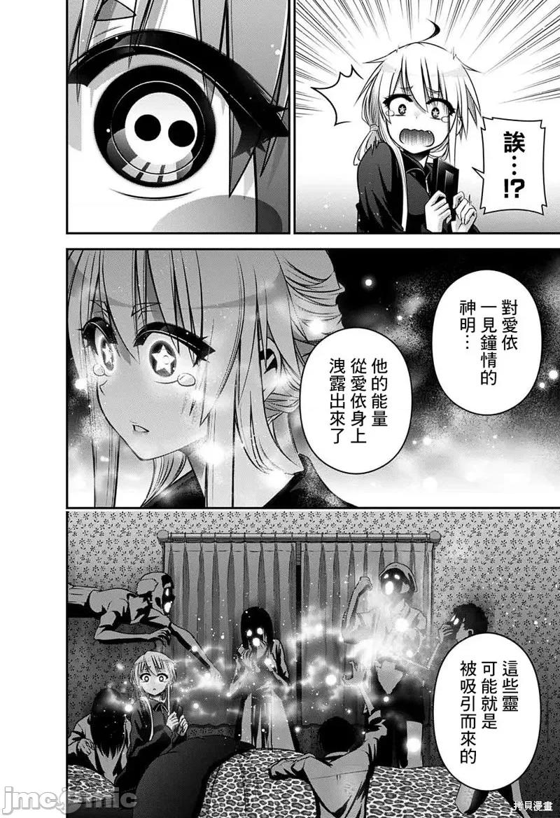 黑暗集会 黑暗集会010 第10话.zip 第7页