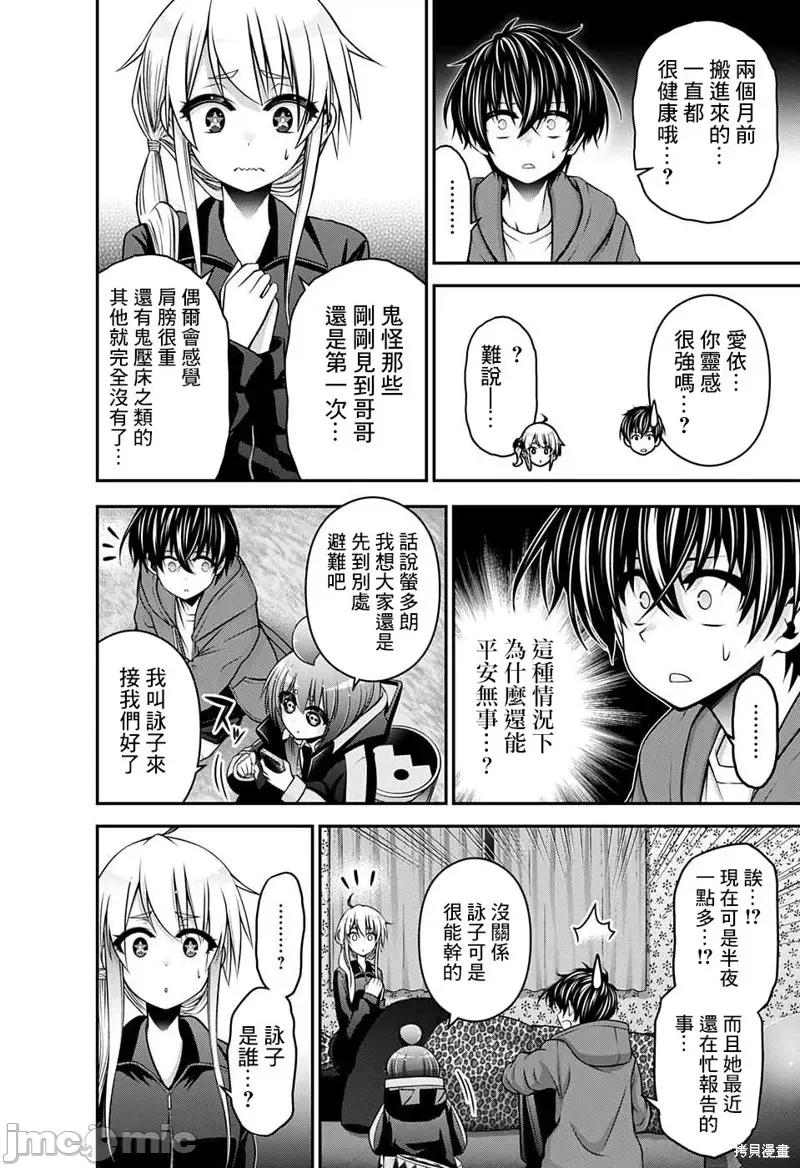 黑暗集会 黑暗集会010 第10话.zip 第9页