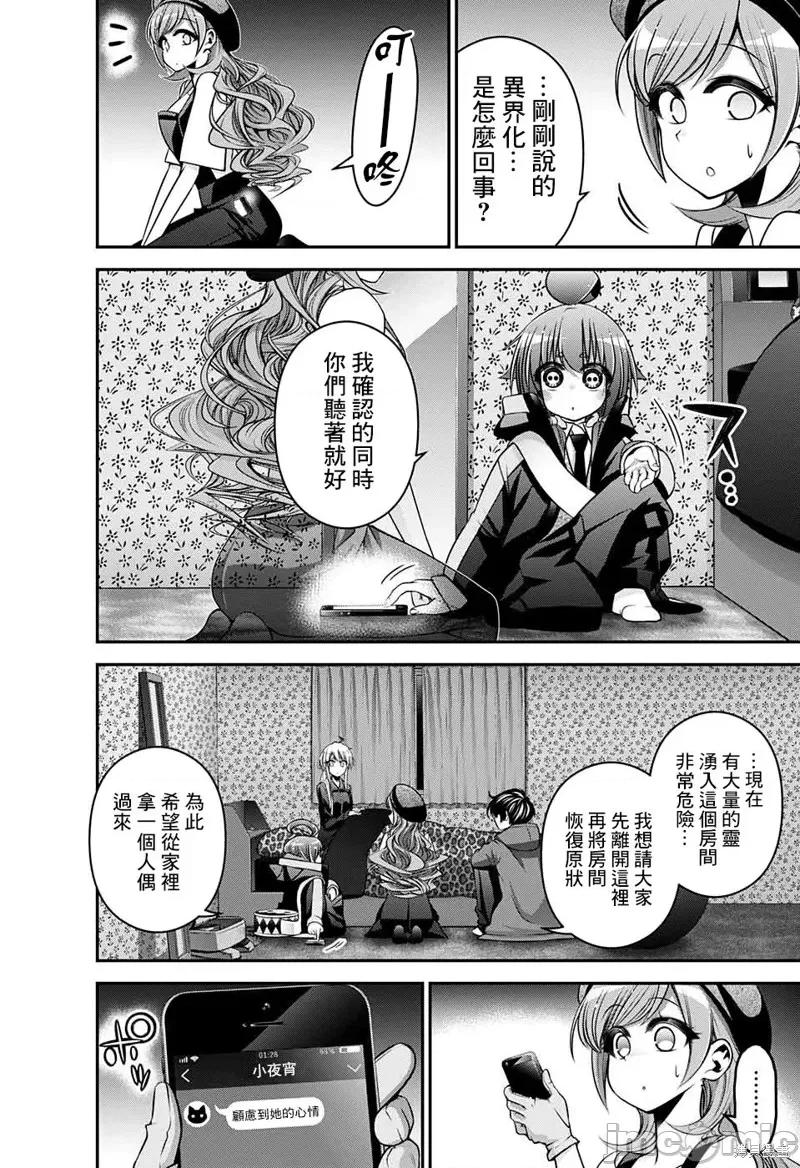 黑暗集会 黑暗集会010 第10话.zip 第13页
