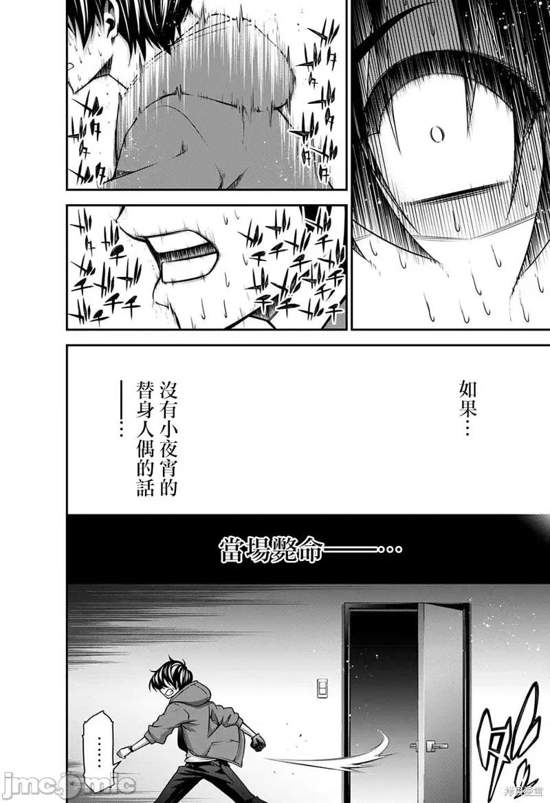 黑暗集会 黑暗集会010 第10话.zip 第21页