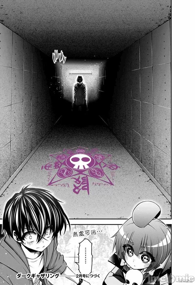 黑暗集会 黑暗集会010 第10话.zip 第42页