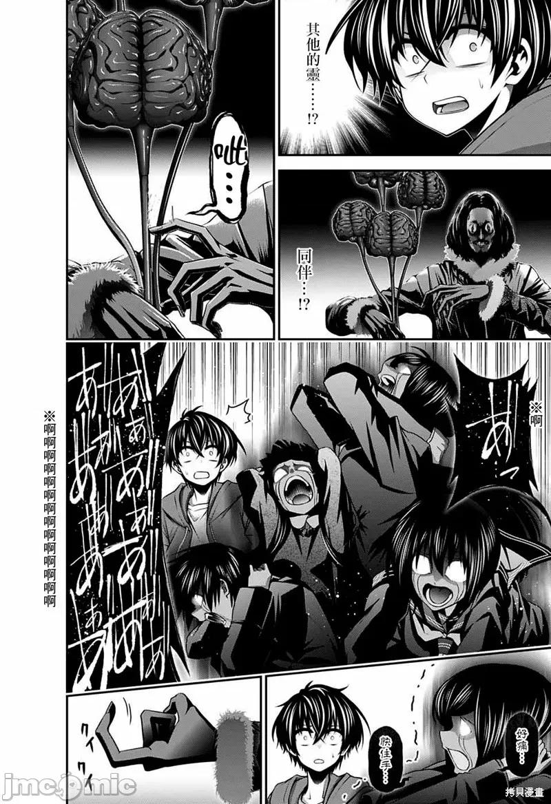 黑暗集会 黑暗集会011 第11话.zip 第4页