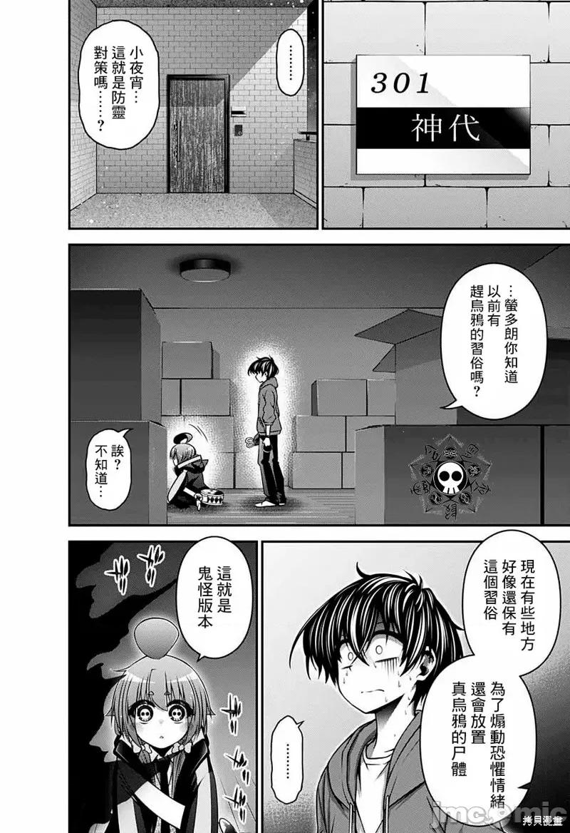 黑暗集会 黑暗集会011 第11话.zip 第20页