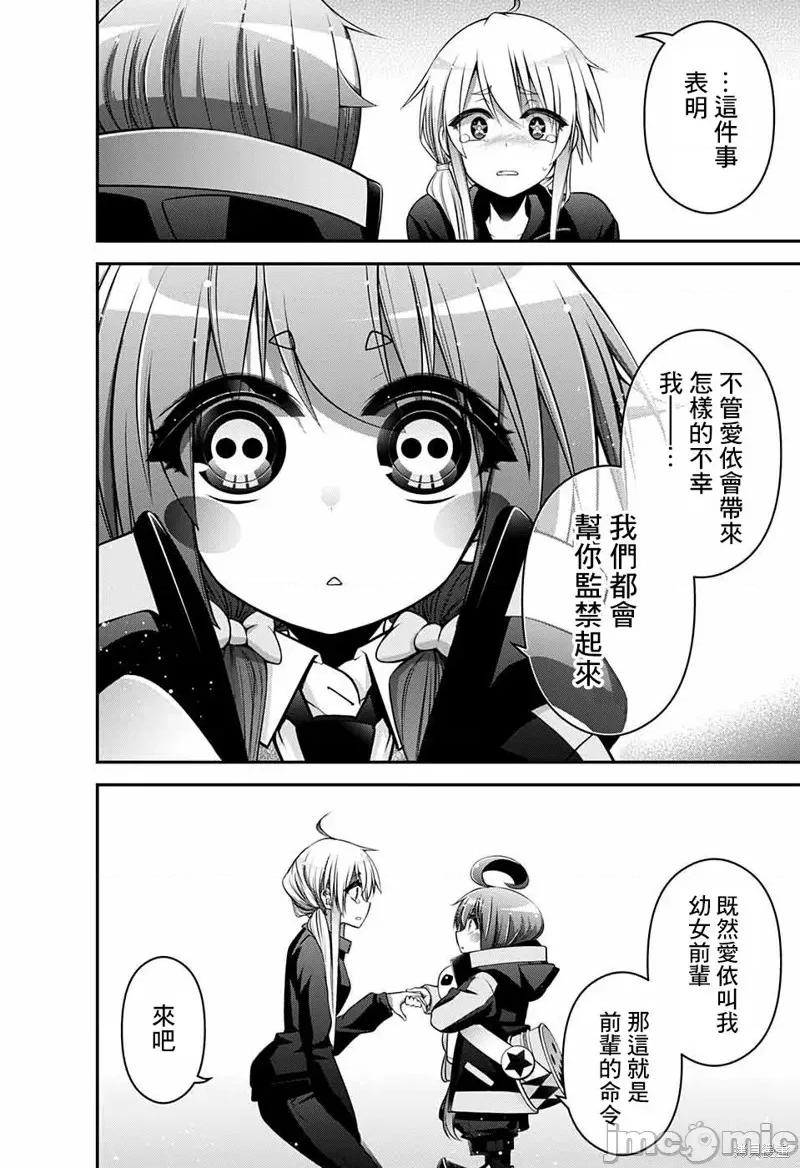 黑暗集会 黑暗集会011 第11话.zip 第28页