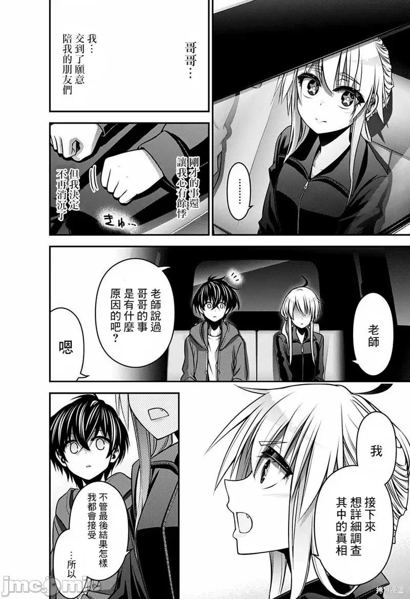 黑暗集会 黑暗集会011 第11话.zip 第30页