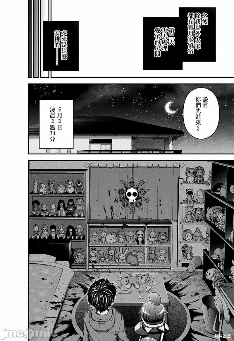黑暗集会 黑暗集会011 第11话.zip 第32页