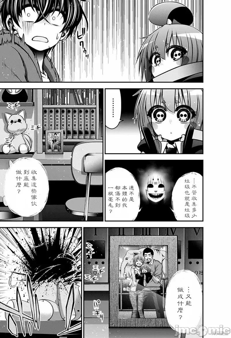 黑暗集会 黑暗集会011 第11话.zip 第35页