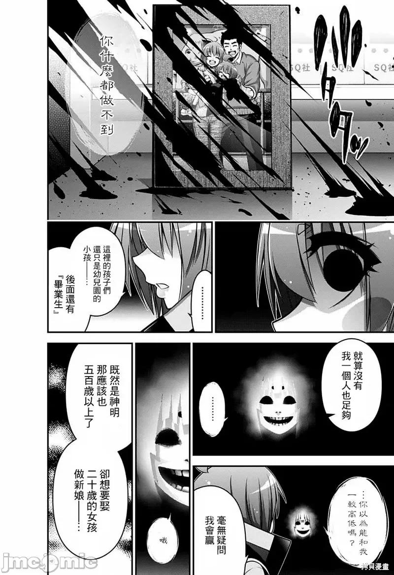 黑暗集会 黑暗集会011 第11话.zip 第36页