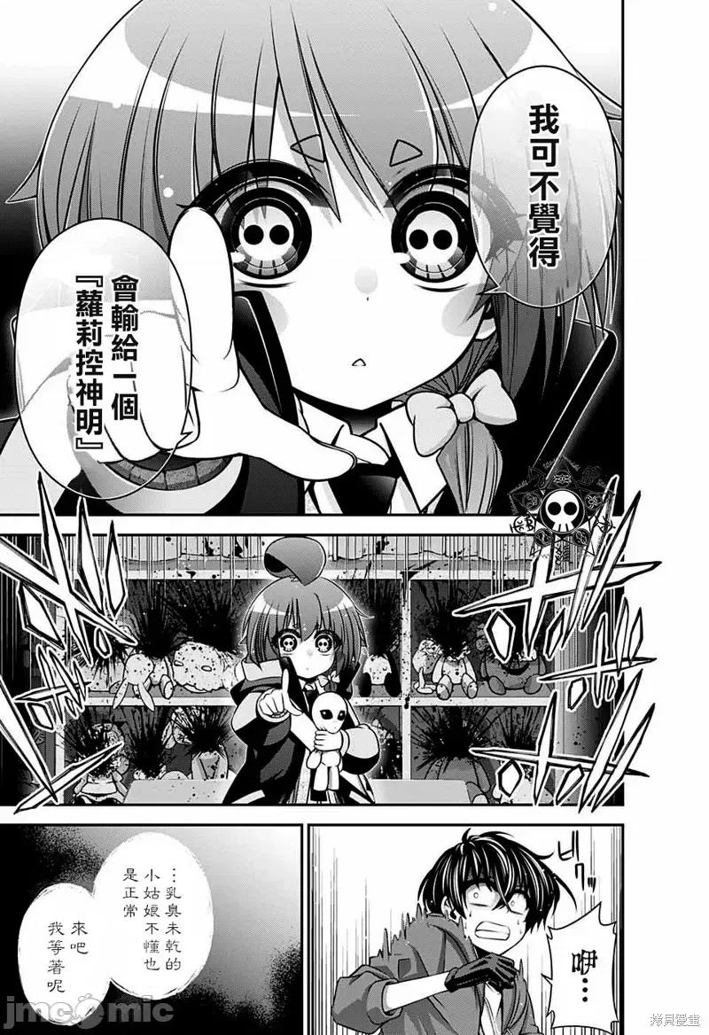 黑暗集会 黑暗集会011 第11话.zip 第37页