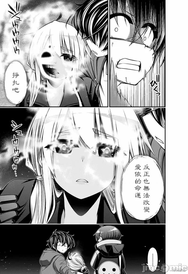 黑暗集会 黑暗集会012 第12话.zip 第4页