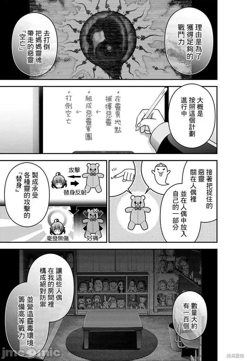 黑暗集会 黑暗集会012 第12话.zip 第22页