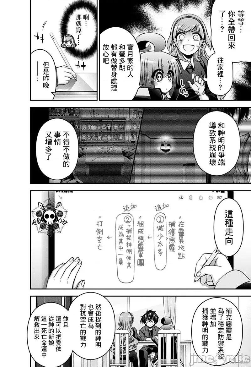黑暗集会 黑暗集会012 第12话.zip 第23页