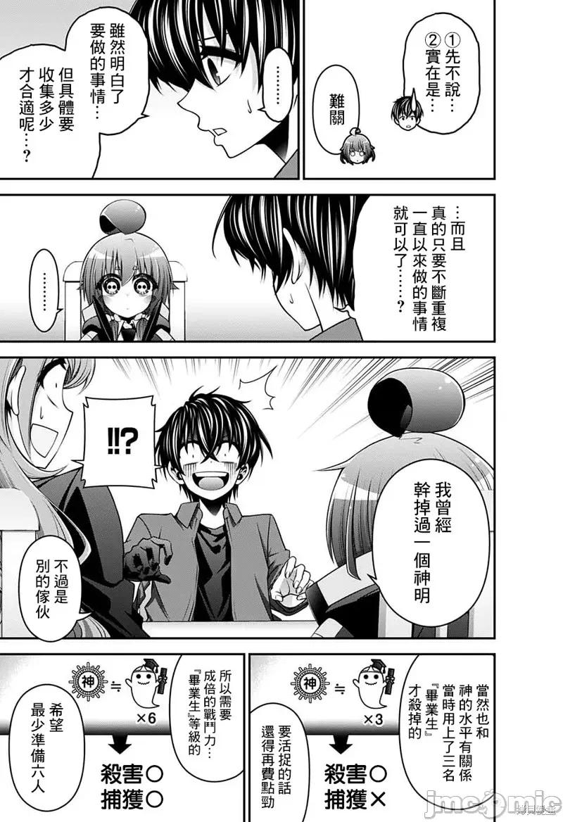 黑暗集会 黑暗集会012 第12话.zip 第24页
