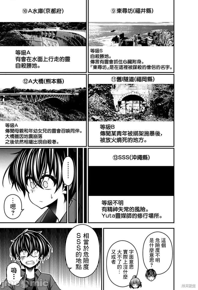 黑暗集会 黑暗集会012 第12话.zip 第30页