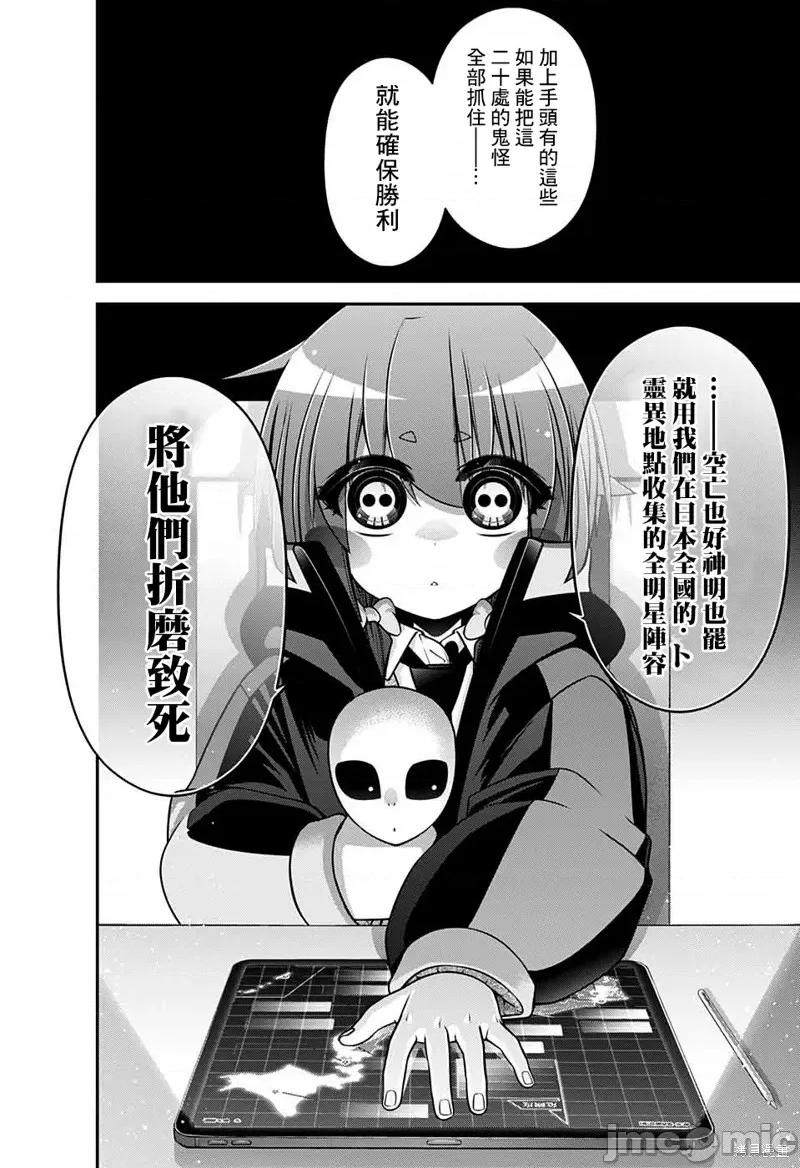 黑暗集会 黑暗集会012 第12话.zip 第31页