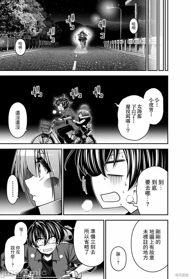 黑暗集会 黑暗集会012 第12话.zip 第39页