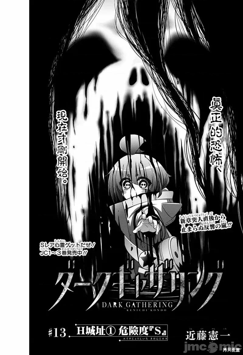 黑暗集会 黑暗集会013 第13话.zip 第4页