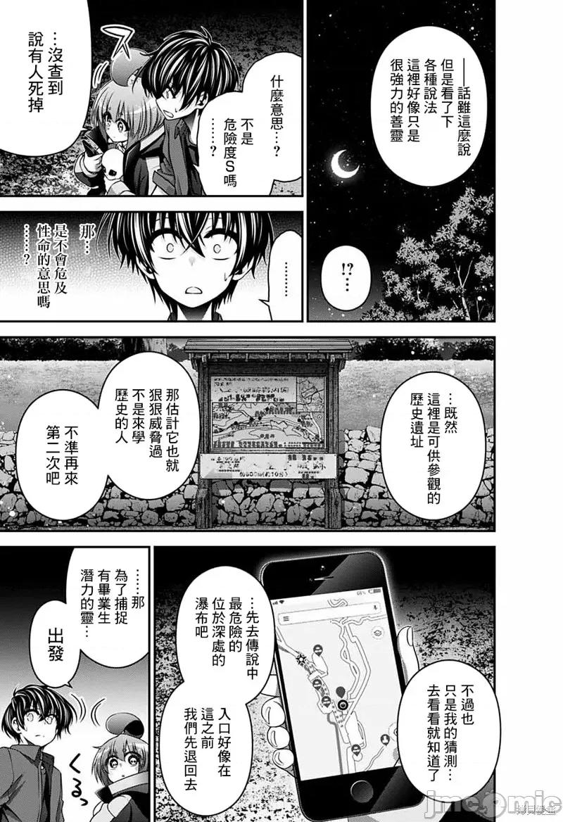 黑暗集会 黑暗集会013 第13话.zip 第5页