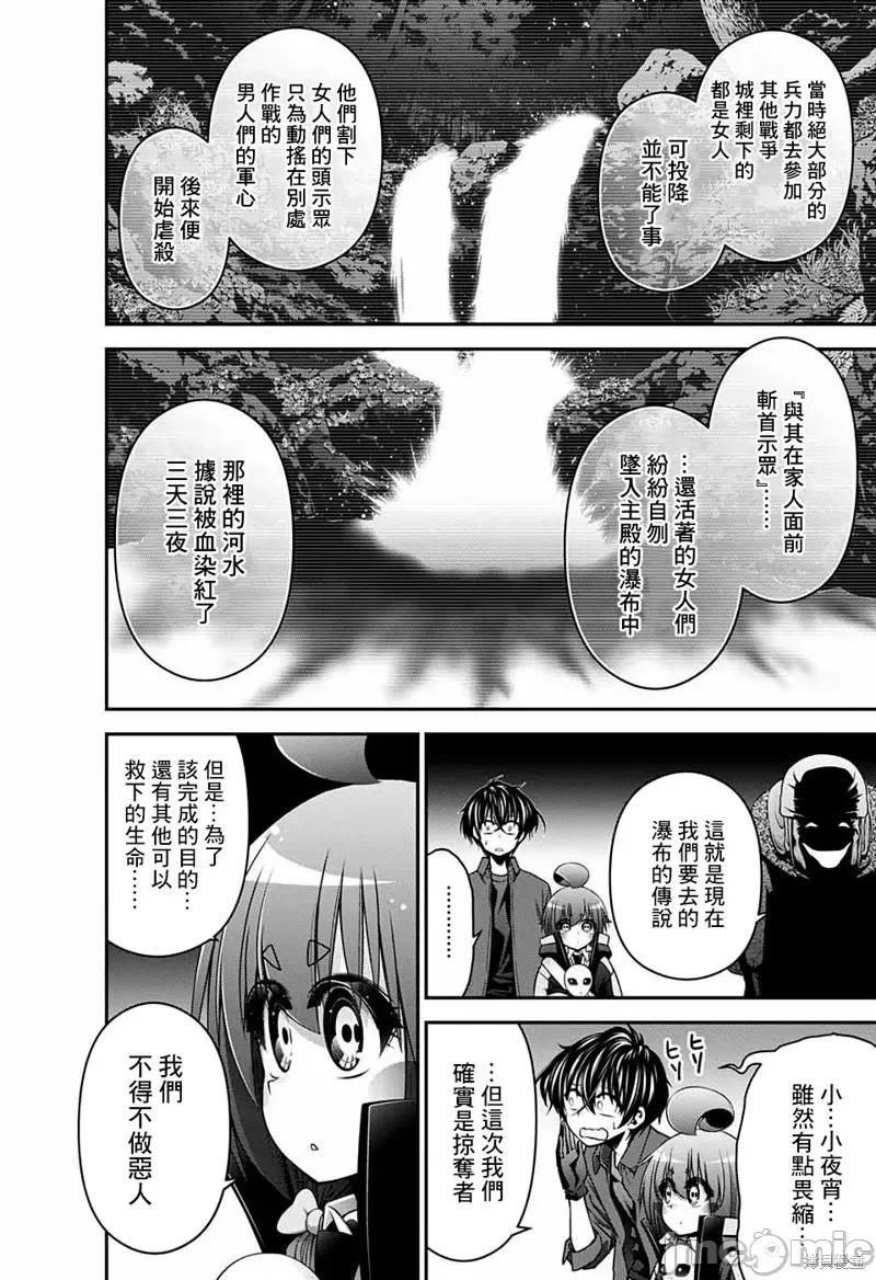 黑暗集会 黑暗集会013 第13话.zip 第10页