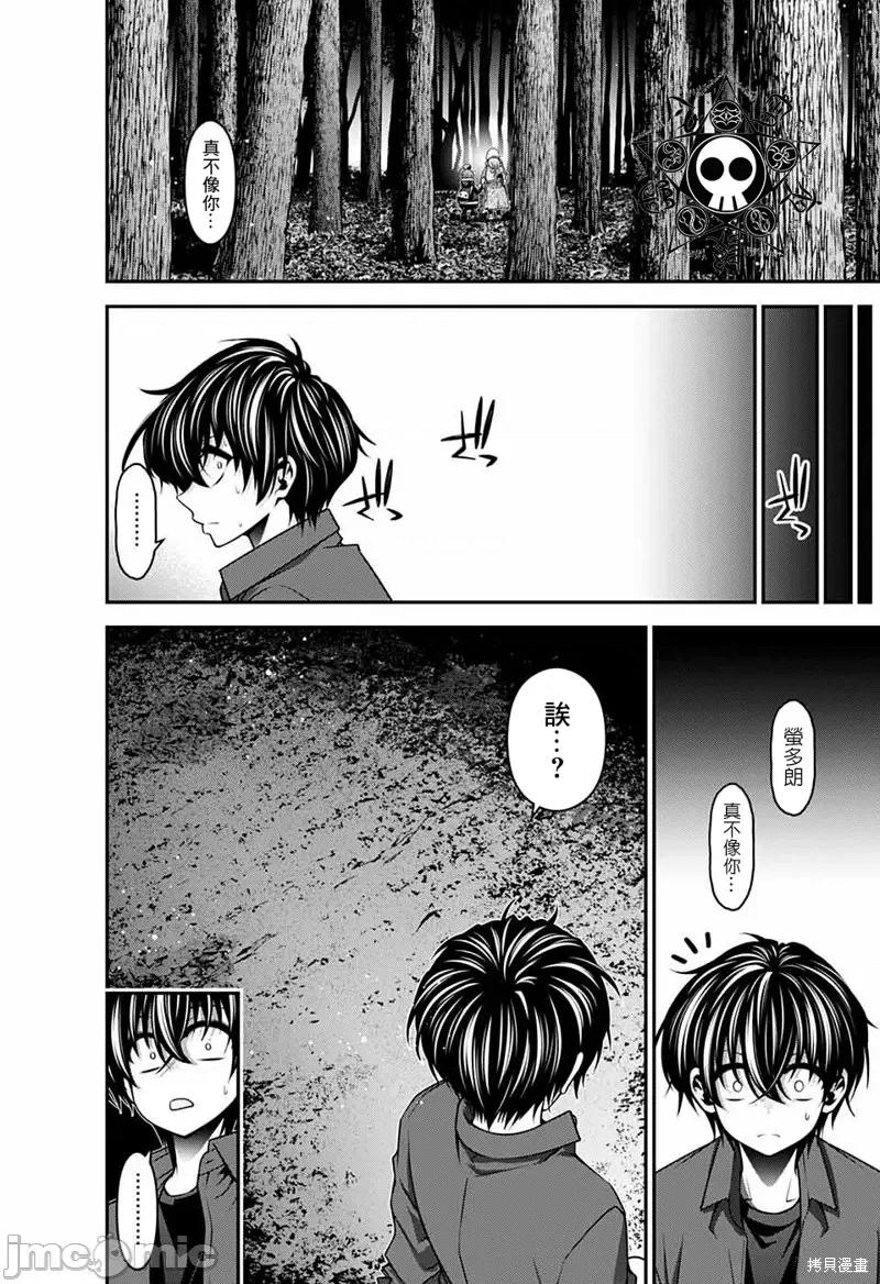 黑暗集会 黑暗集会013 第13话.zip 第16页