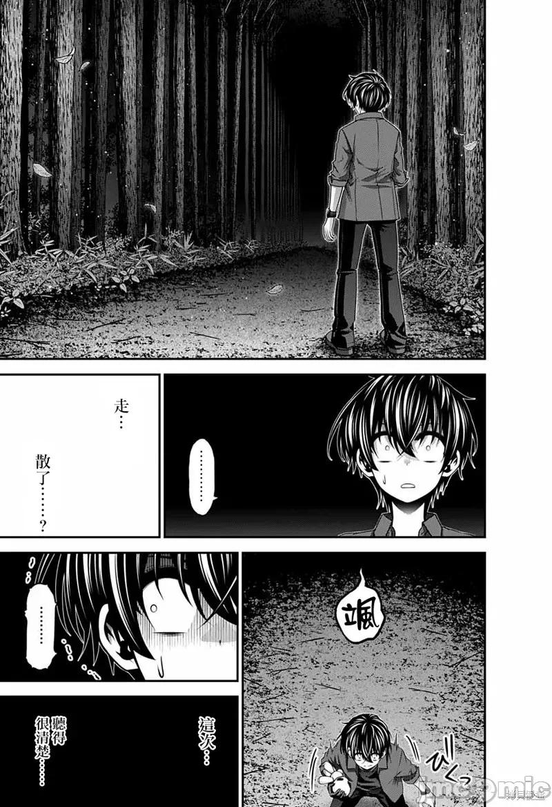 黑暗集会 黑暗集会013 第13话.zip 第17页