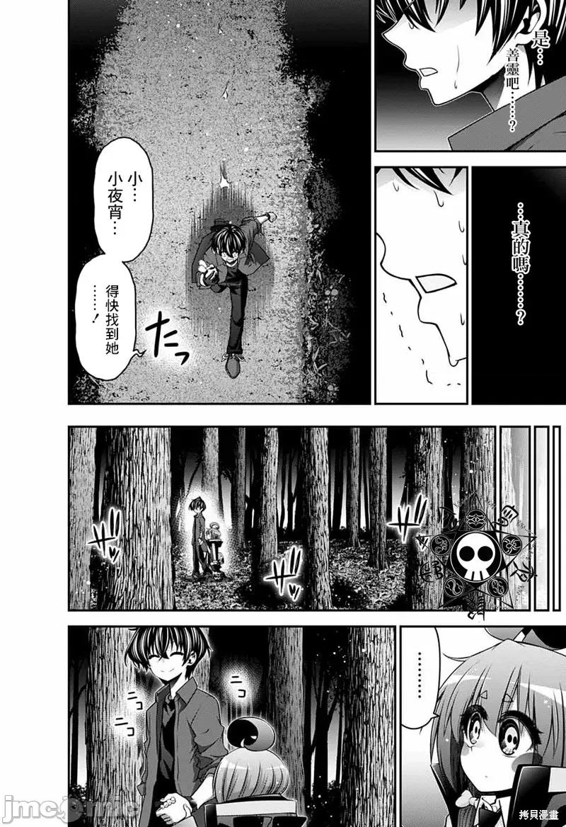 黑暗集会 黑暗集会013 第13话.zip 第18页